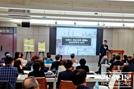 2025년 4월 총신 선교대학원과 109회 기념사업특별위 '토마스 선교사와 한국교회' 포럼