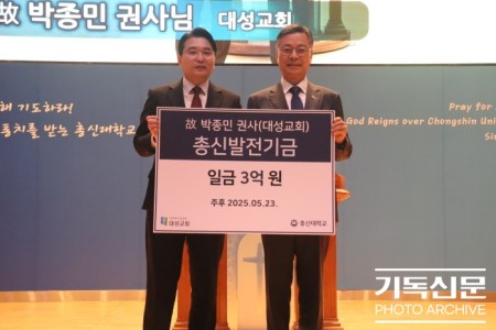 2025년 5월 고 박종민 권사(대성교회) 총신 발전기금