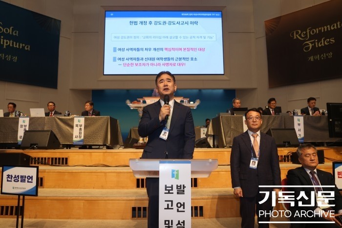제109회 대한예수교장로회 총회