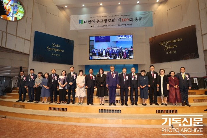 제109회 대한예수교장로회 총회