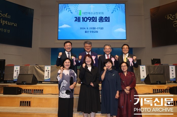 제109회 대한예수교장로회 총회