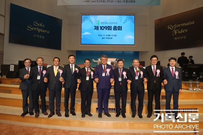 제109회 대한예수교장로회 총회